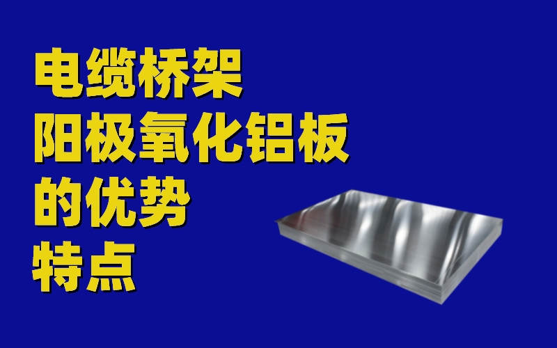 氧化铝板图片