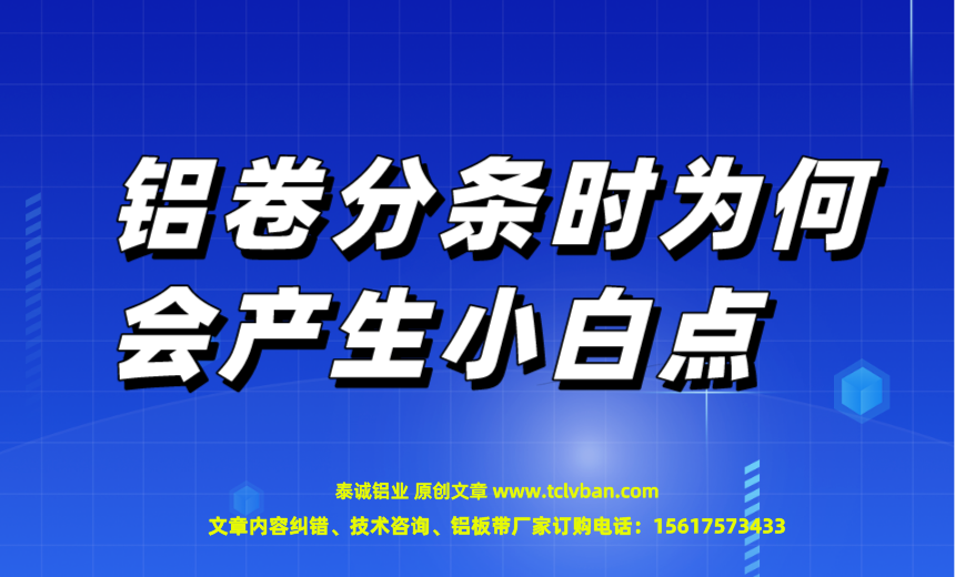 铝卷分条