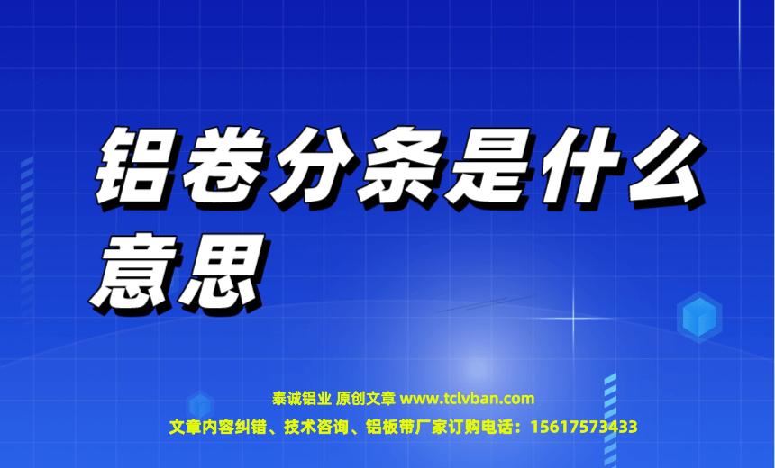 铝卷分条图片