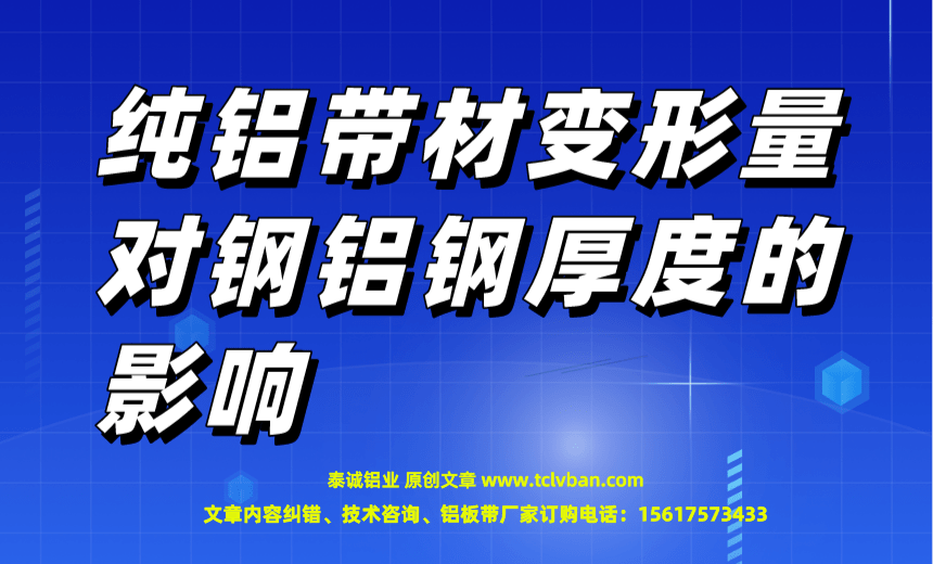 纯铝带