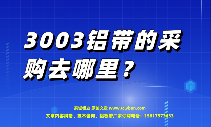 铝带图片