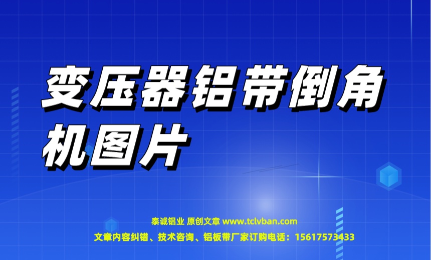 铝带图片
