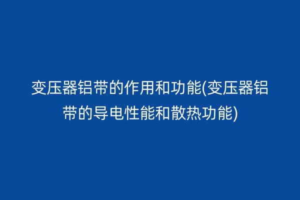铝带图片